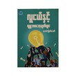 Keys To Youth & Social Life (Kaung Myat Khit)