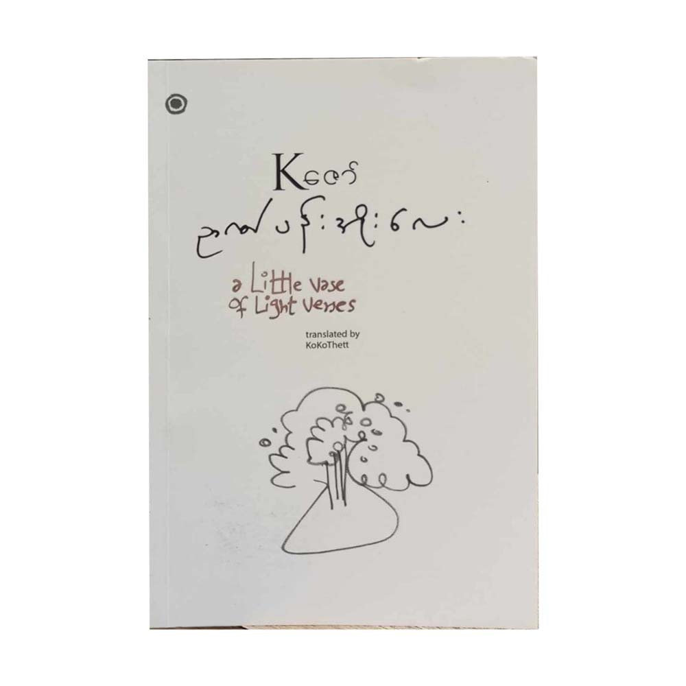 A Little Vase Of Light Verses -1 (K Zaw)