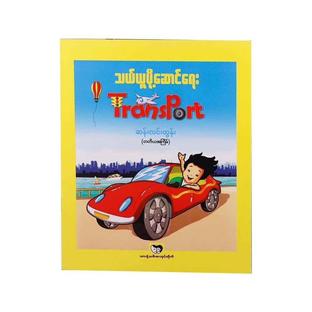 Transport (San Lin Tun)