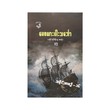 The Mayflower Ship (Naing Oo)