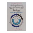 ထိထိရောက်ရောက် တုံ့ပြန်ဖြည့်ဆည်းပေးခြင်းစီမံခန့်ခွဲမှု-အောင်အေး(ရန်ကုန်တက္ကသိုလ်)-မြန်မာပြန်