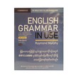 English Grammar In Use -Joy Is Learning မြန်မာပြန်