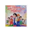 သားသားမီးမီးတို ကြီးလာရင်ဘာဖြစ်ချင် - TRUE LEARNING