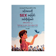 Talking To Your Kids About Sex (Dr Aung)