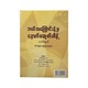 ဘယ်အကြောင်းနဲ့မှနောက်မဆုတ်ပါနဲ့ - သတိုးနွယ်