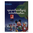 English Letter With Disney Character No.2