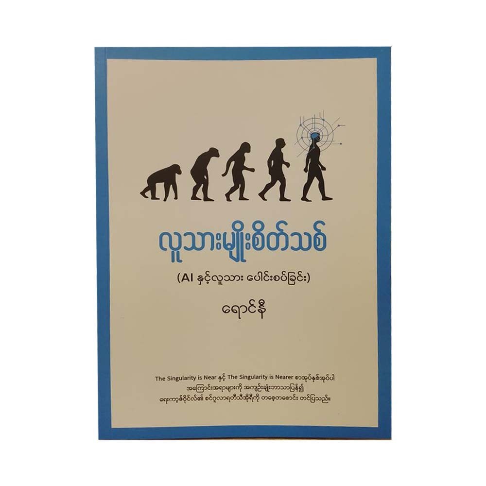 လူသားမျိုးစိတ်သစ် - ရောင်နီ