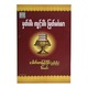 Note&Practice For Bless (Dr Myint Khaing)