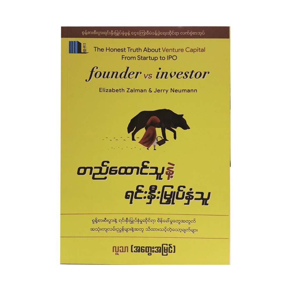 Founder Vs Investor (Lu Thar)