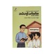 Young Adult Literature (Aung Soe Oo)