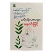တောင်တန်းများကိုပင် ပေါ့ပါးစေသည့်မိုးကောင်းကင် (နေဝင်းမြင့်)
