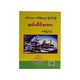 ဘယ်ကလာလာ ဘယ်ကိုသွားသွား ပြောလိုရာပြော အင်္ဂလိပ်စကား - မောင်ကြည်သန့် 