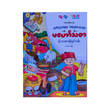 မဟော်သဓာပြဿနာဖြေရှင်းခန်း(18)ခန်း- True Learning
