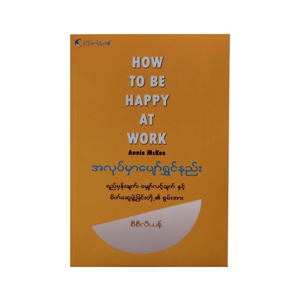 How To Be Happy At Work (Cecillion)