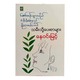 တောင်တန်းများကိုပင် ပေါ့ပါးစေသည့်မိုးကောင်းကင် (နေဝင်းမြင့်)
