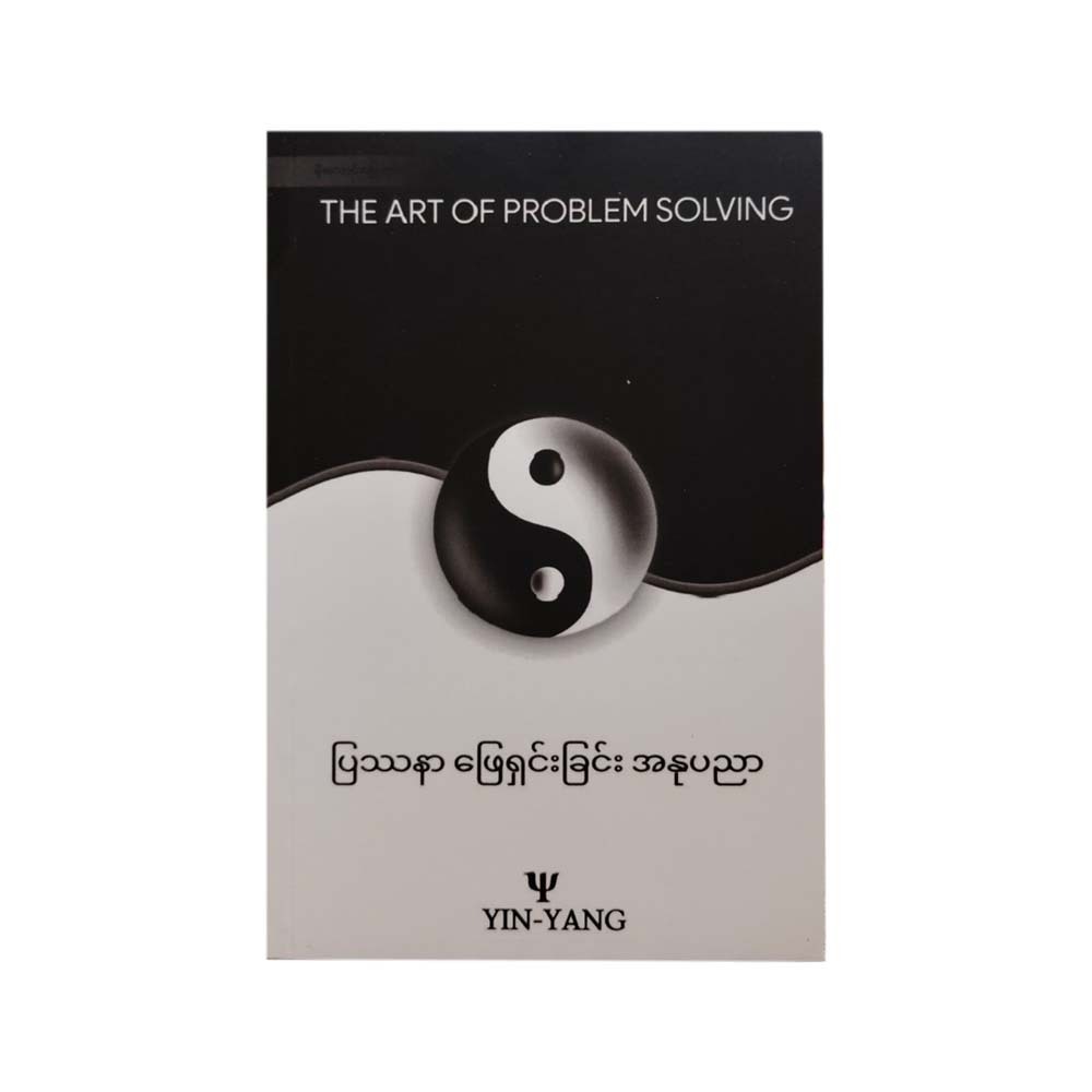 The Art Of Problem Solving (Yin Yang)