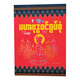 မဟာဗုဒ္ဓဝင် ရုပ်စုံ (စာရေးသူ ဇော်ဝိုင်း)