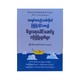 စီးပွါးရေး ခေါင်းဆောင်မှု အကြံပြုချက်များ - နိုင်ဝင်းအောင် (CEO Coach)