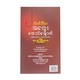 အတွေးထောင်ချောက် - ဗန်းမော်သိန်းဖေ