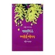 Beautiful & Other Poems (Shwe Ku Nan Nwet Nwet)