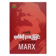 Understanding Marx (Aung Moe)