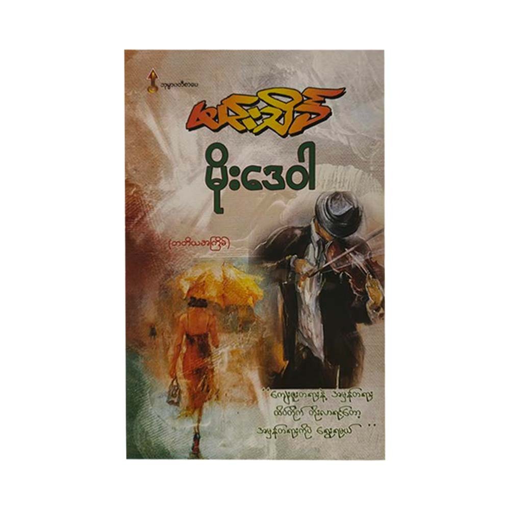 မိုးဘုရင်  (မင်းသိင်္ခ)