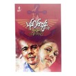 Which Daughter In Law You Love Most (Than Win Tun)