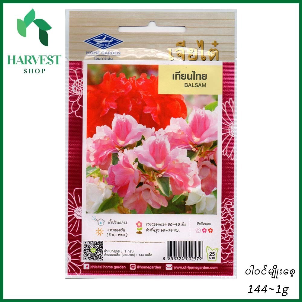 Harvest Shop ဒန်းပန်းမျိုးစေ့ HF 013