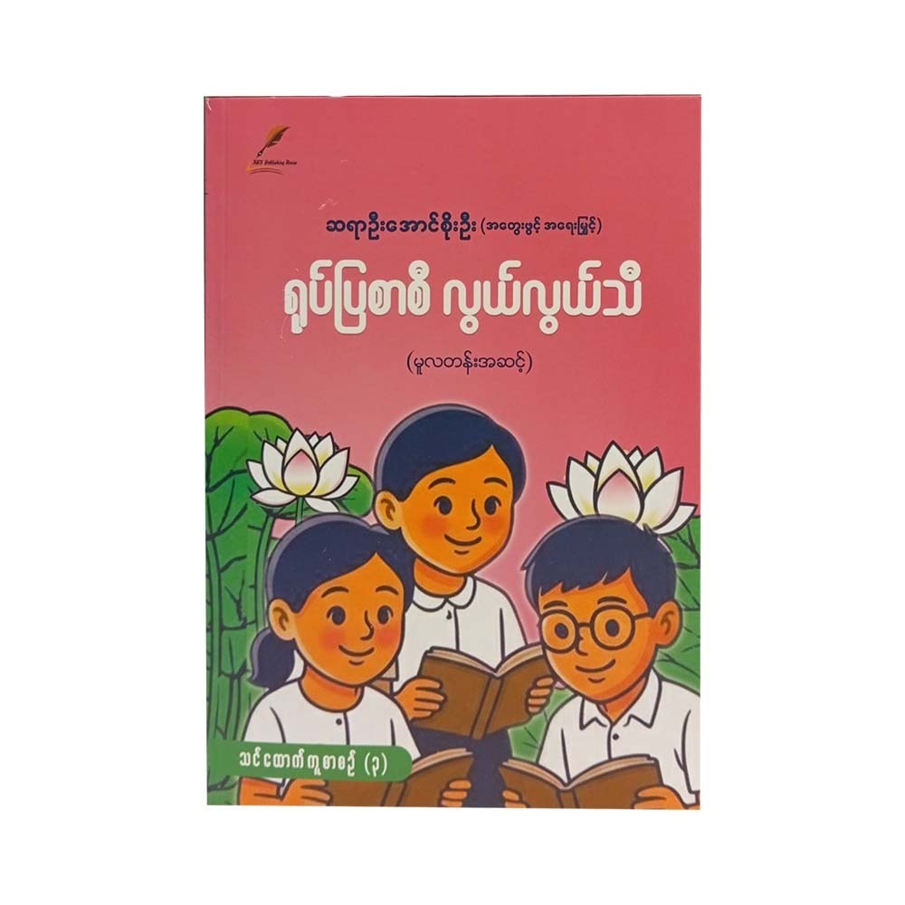 Easy Writing Essay For Primary-3 (U Aung Soe Oo)