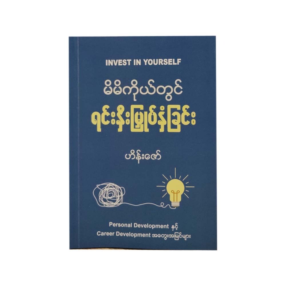 Invest In Yourself (Hein Zaw)