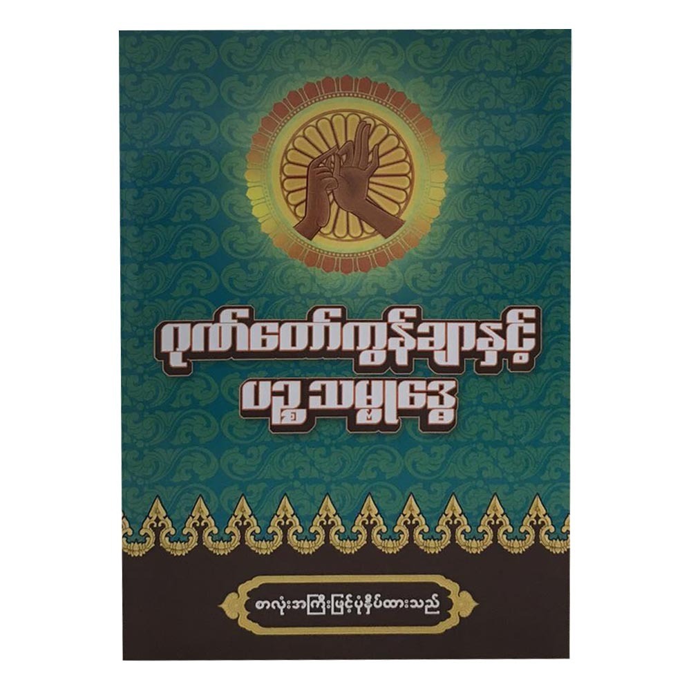 Attributes Of Buddha & Five Prayers