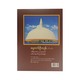 Sri Lanka's Poya Days (Dama Sat U Thone)