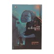 Red Fingerprint (Phyo Kyaw)