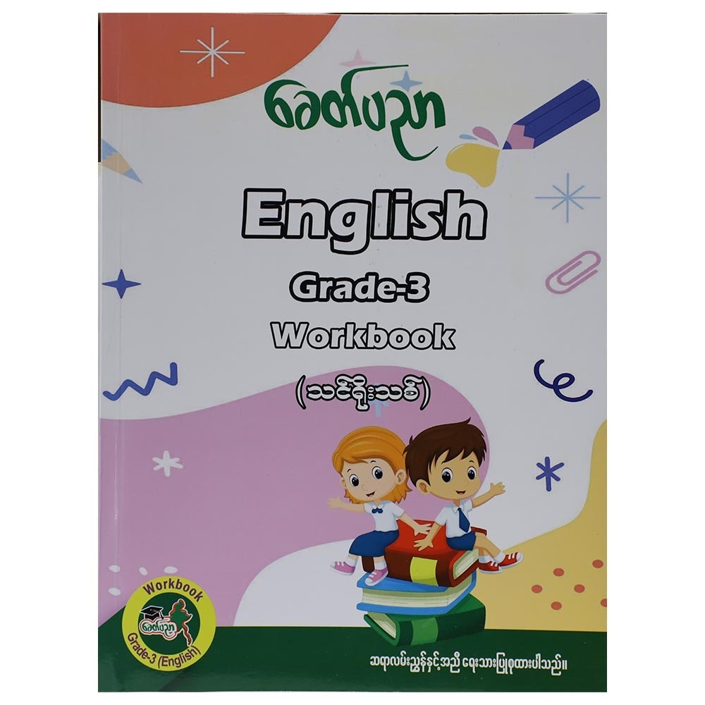 Grade3 English Workbook