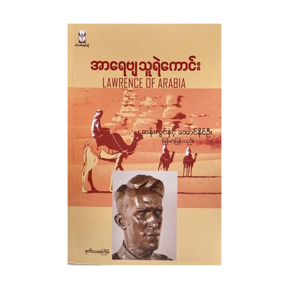Lawrence Of Arabia (Group)