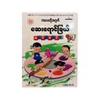 KIDS COLORING ACTIVITY BOOK (PYI KYAW KYAW)