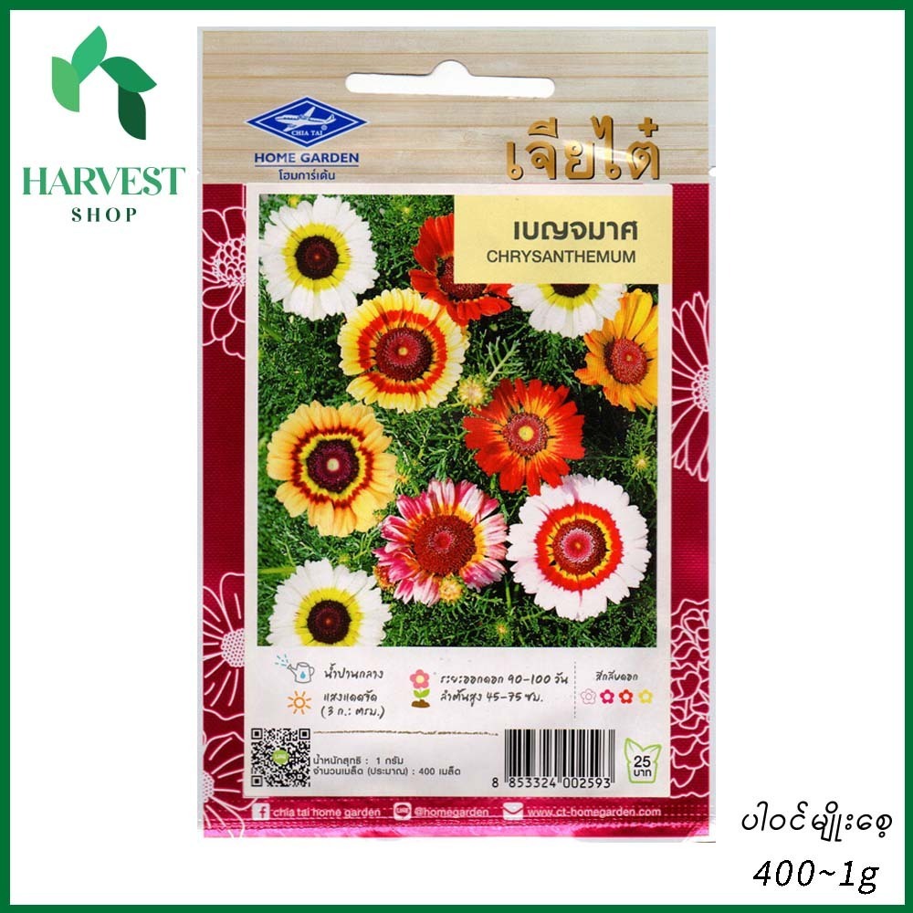 Harvest Shop ဂန္ဓမာပန်းမျိုးစေ့ HF 034