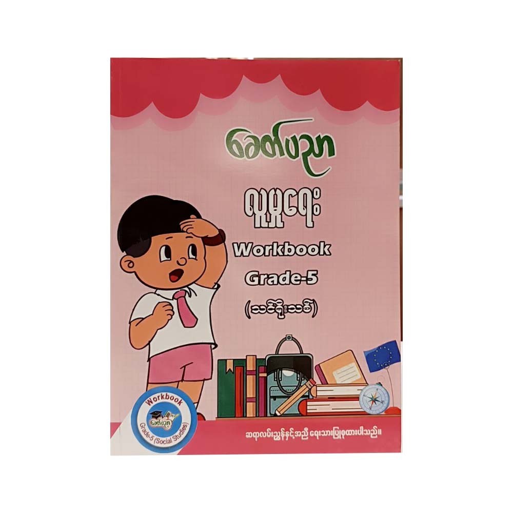Kpn Grade 5 Social Workbook