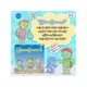 “ပြန်ခံမပြောတော့ပါ”