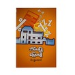 အိမ်မပြို မြေမမျို - ဝီလျှံအောင်