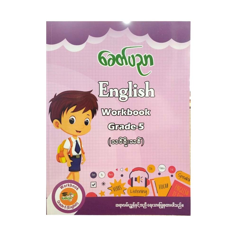 Kpn Grade-5 English Workbook