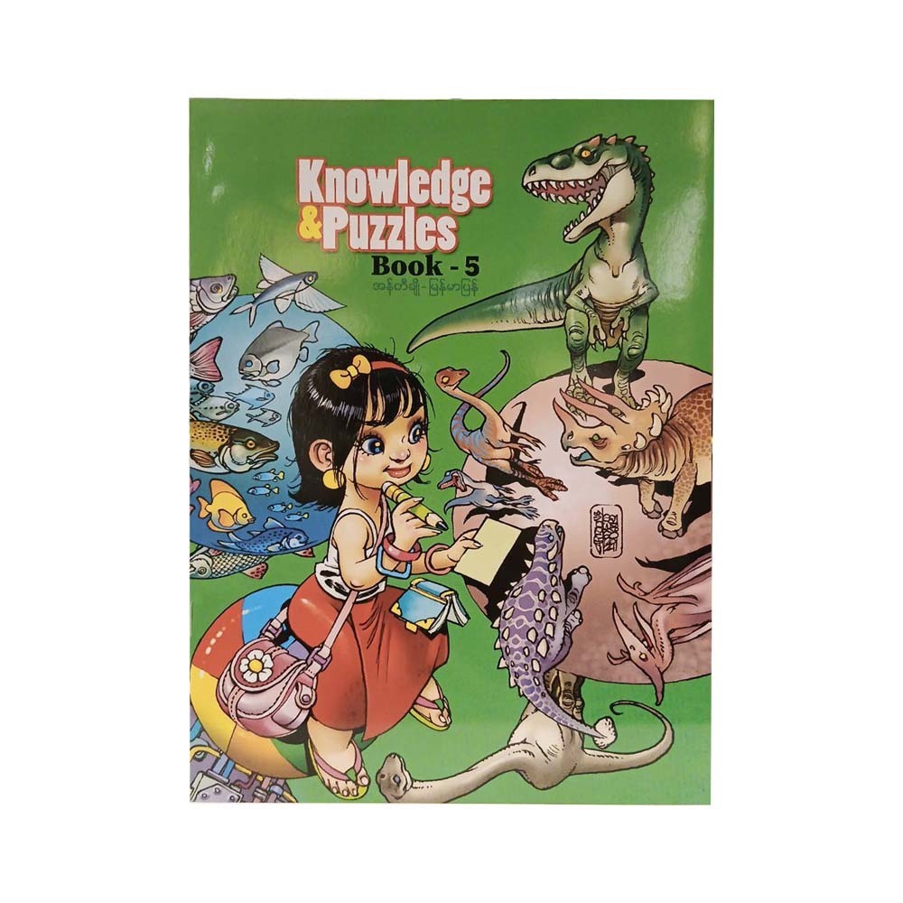 Knowledge & Puzzles (Book -5)-အန်တီချို