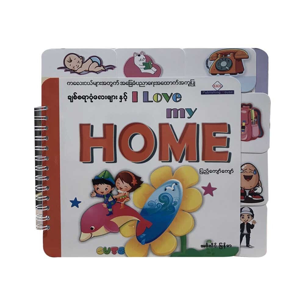 I LOVE MY HOME (PYI KYAW KYAW