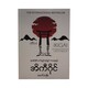 Ikigai (Maung Than)