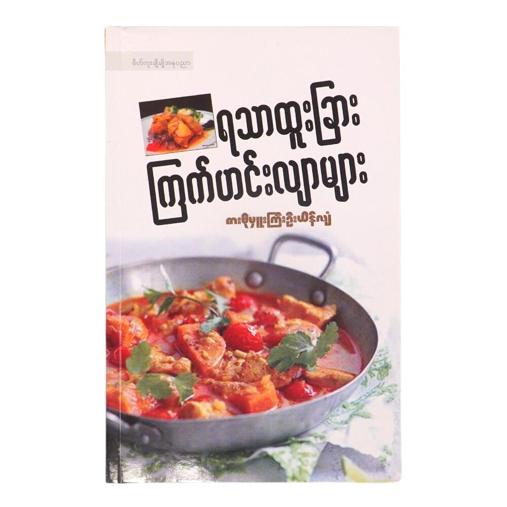 Delicious Chicken Curry