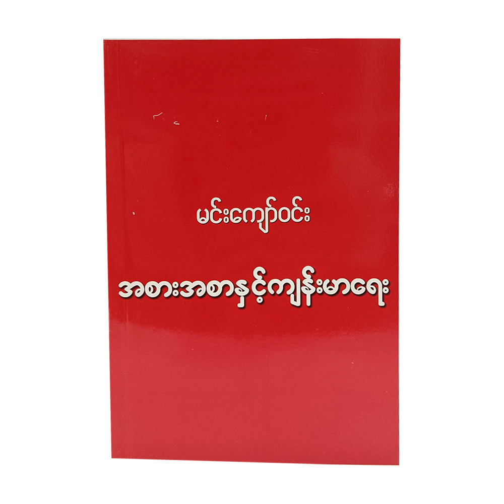 Food & Health (Author by Min Kyaw Win)