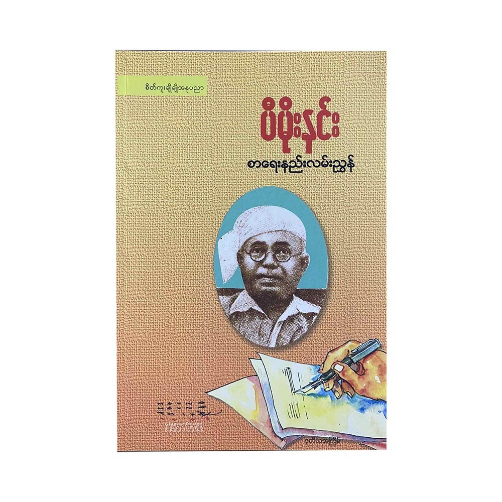 Guide To Writing (P Moe Hnin)