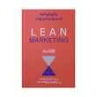 Lean Marketing (Alex Khine)
