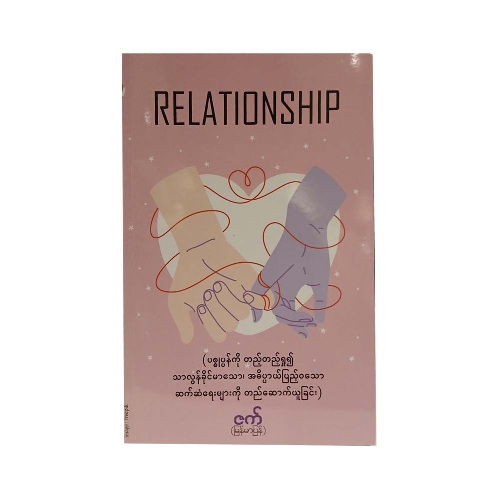 Relationship (Z)