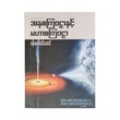On Micro World And Mega World (Bamawtinaung)